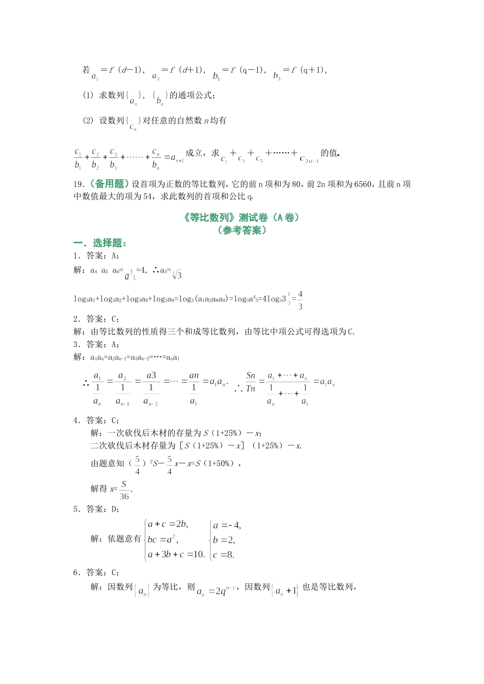 《等比数列》测试卷（B卷）_第3页