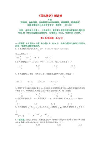《等比数列》测试卷（B卷）
