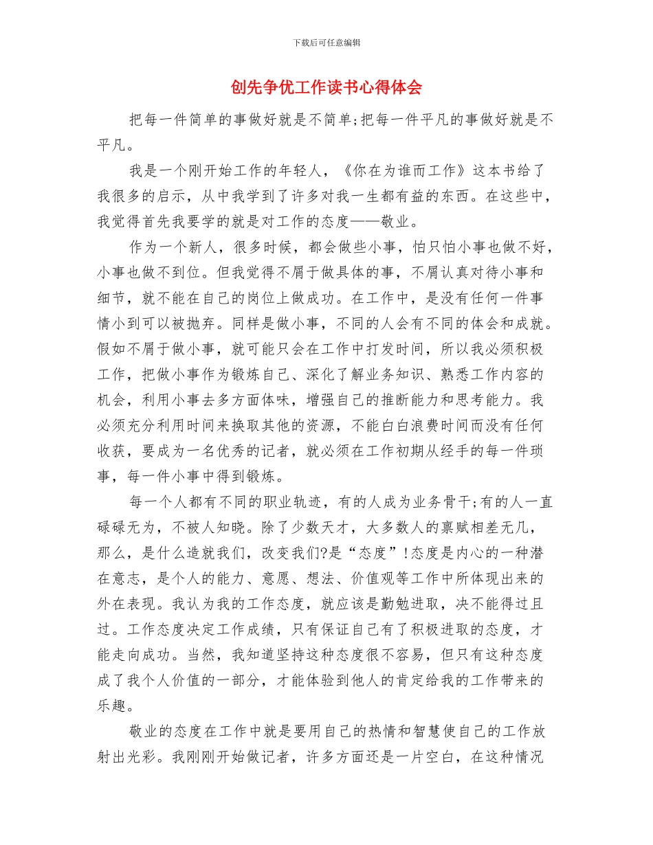 创先争优工作四戒心得体会与创先争优工作读书心得体会汇编_第3页