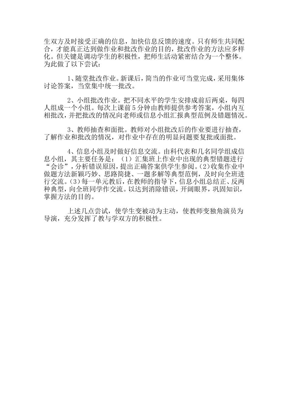 （精品）浅淡初中数学作业的批改_第2页