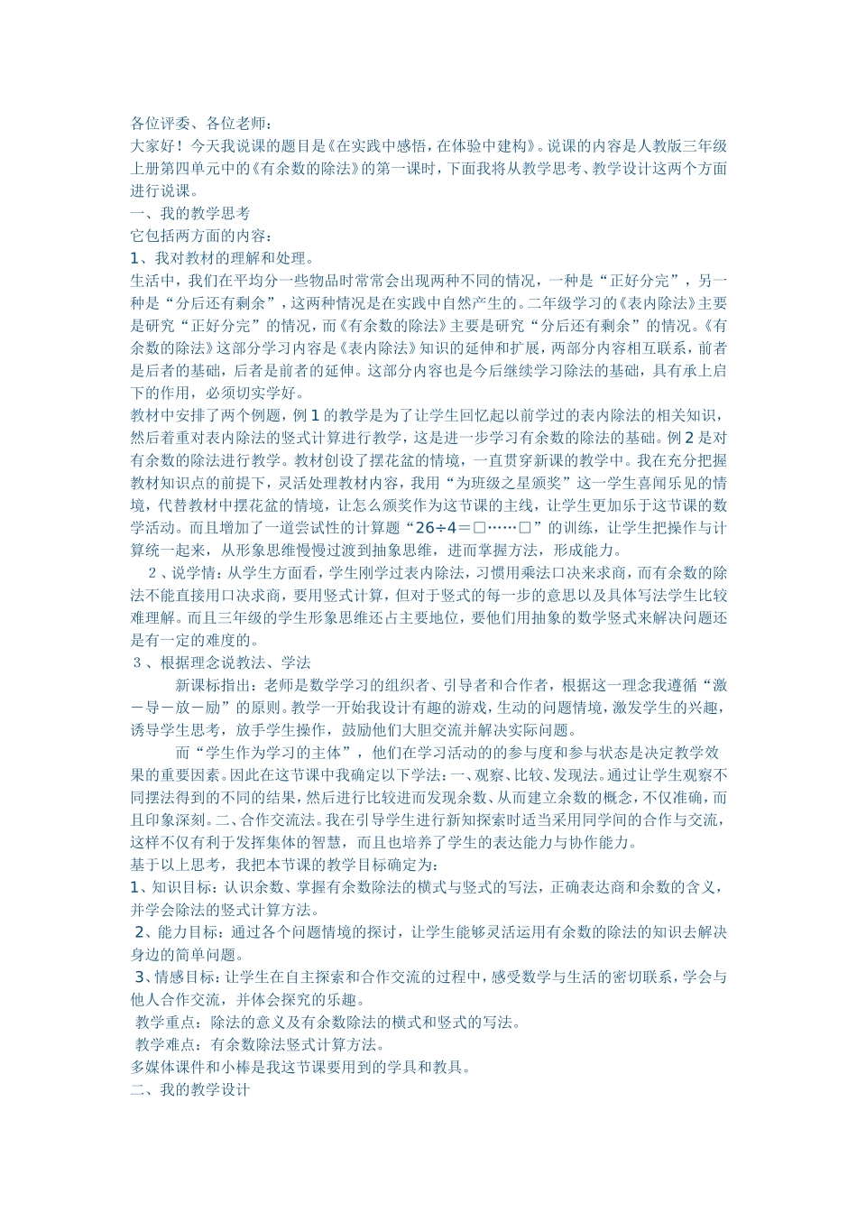 有余数的除法说课稿_第1页