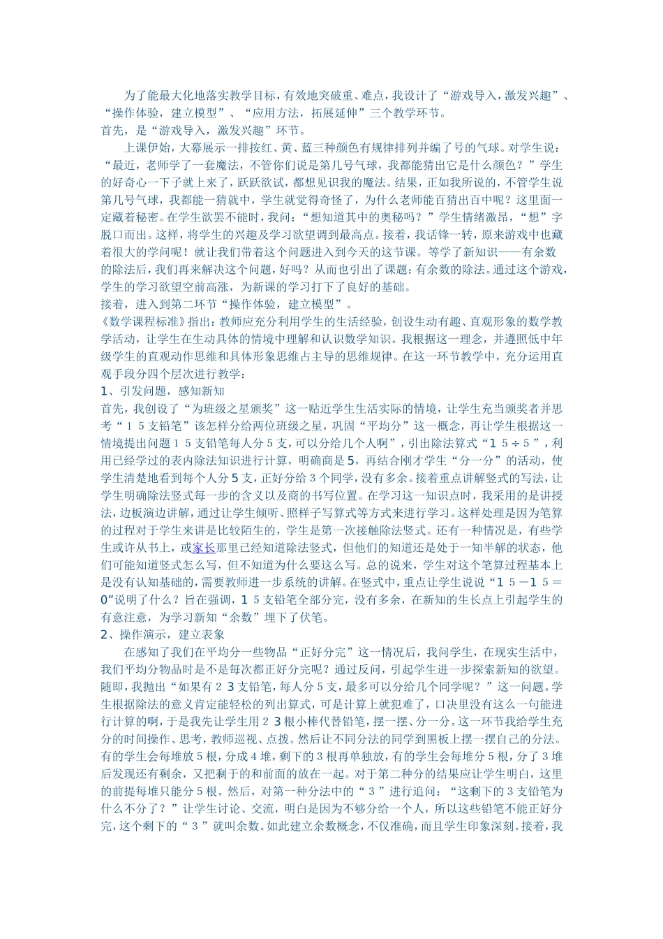 有余数的除法说课稿_第2页