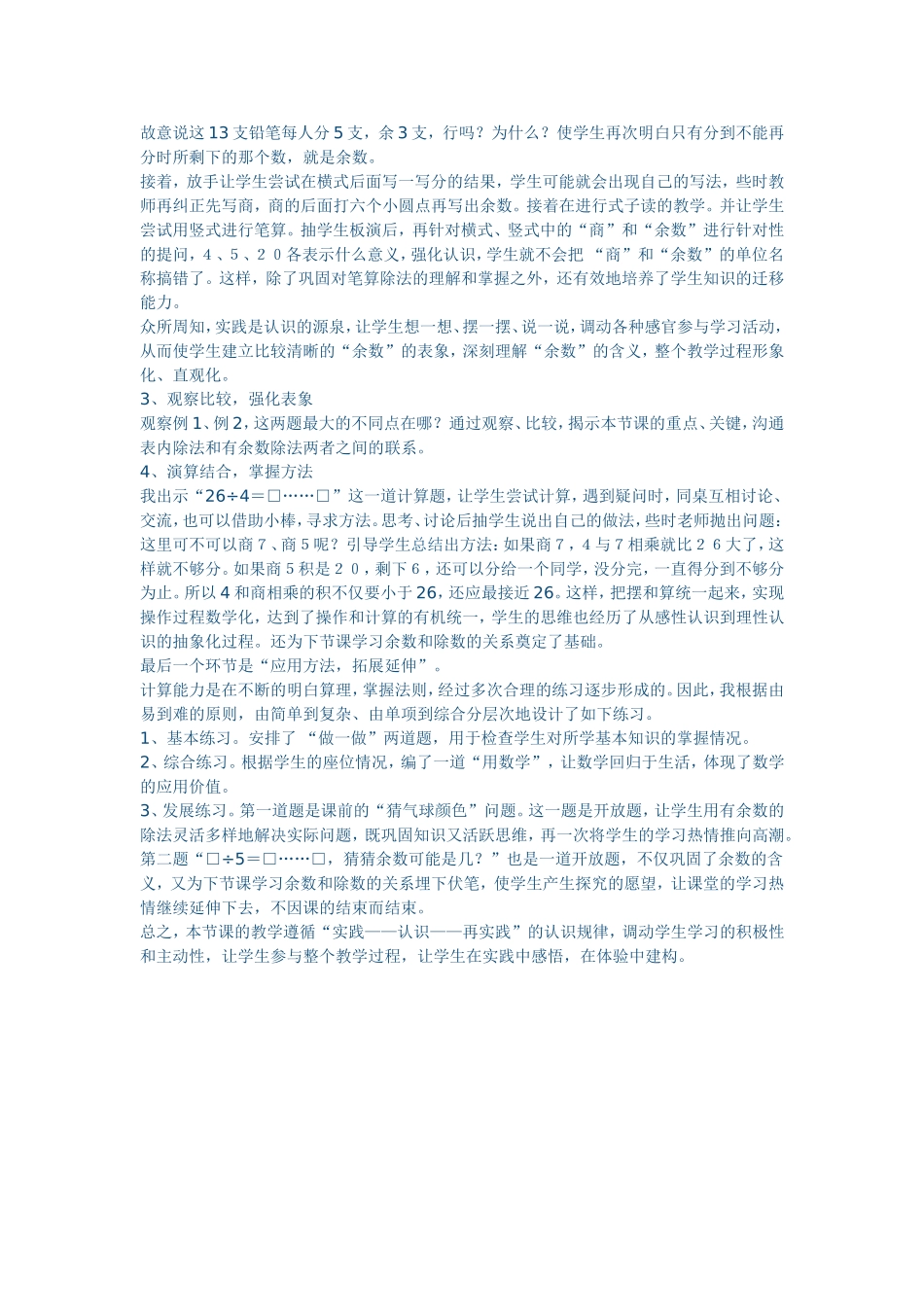 有余数的除法说课稿_第3页