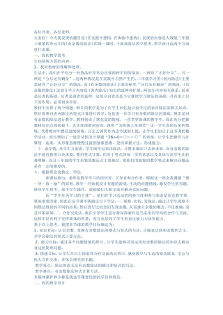 有余数的除法说课稿