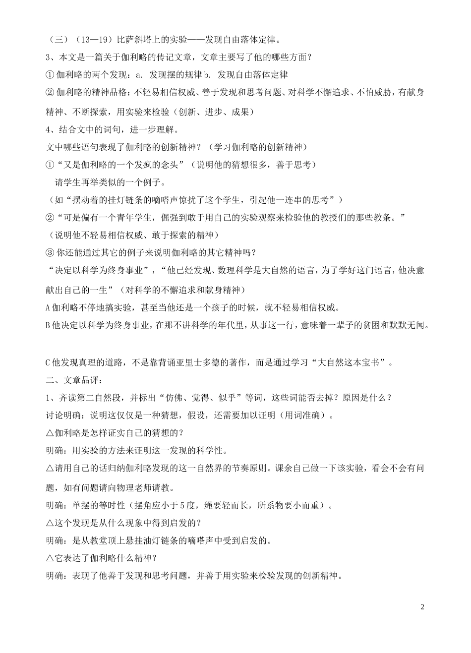 斜塔上的实验教案_第2页