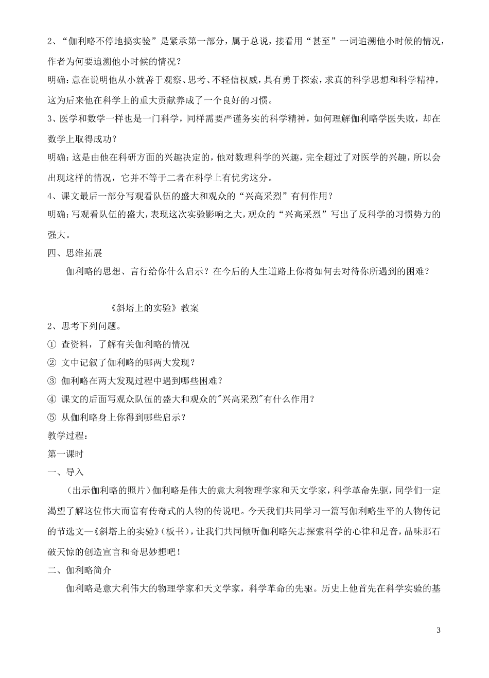 斜塔上的实验教案_第3页