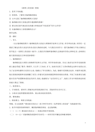 斜塔上的实验教案