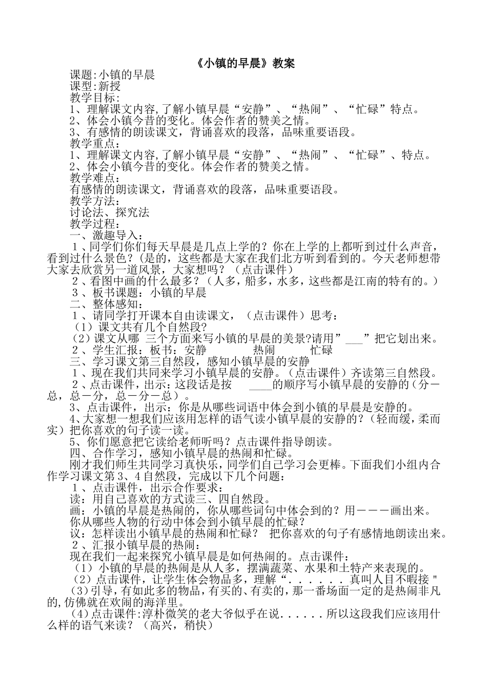 《小镇的早晨》教案_第1页