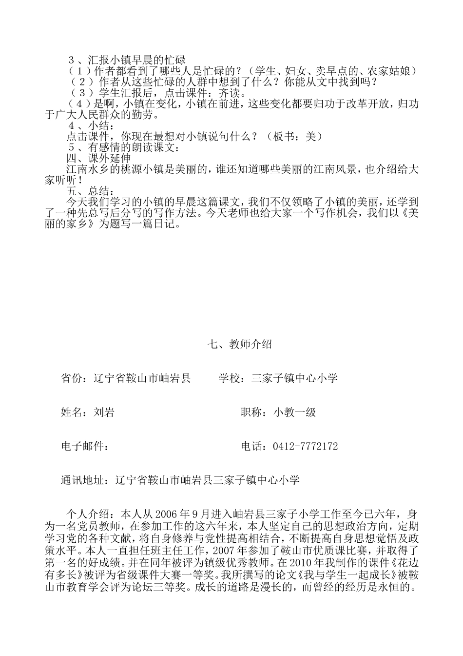 《小镇的早晨》教案_第2页
