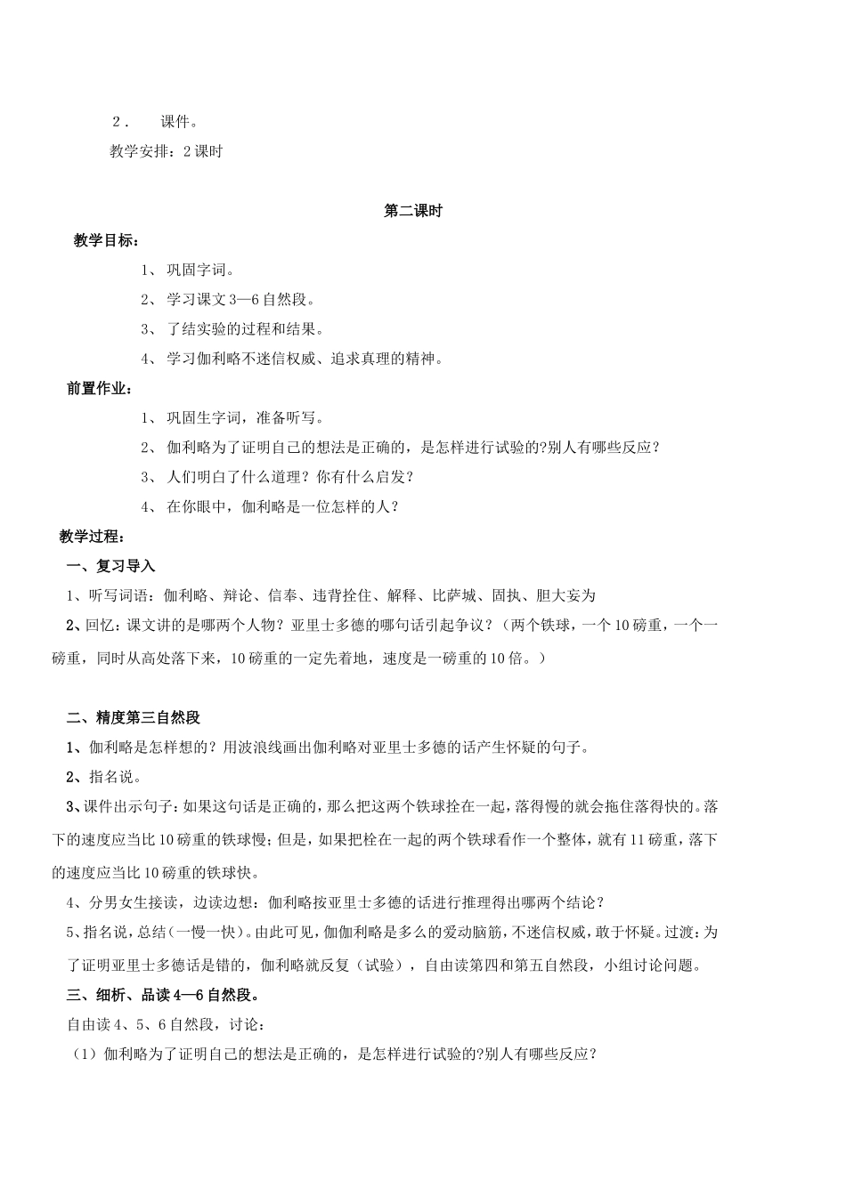两个铁球的教学设计_第2页