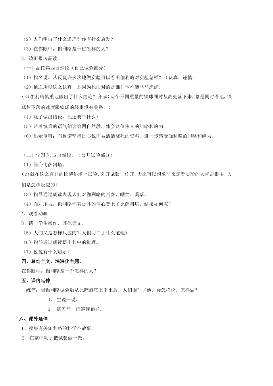 两个铁球的教学设计_第3页