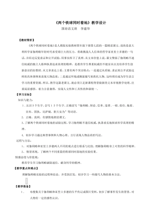 两个铁球的教学设计