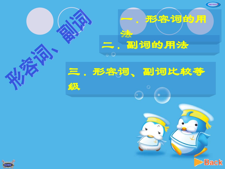 初中英语基础知识--形容词、副词（初三复习用）_第2页