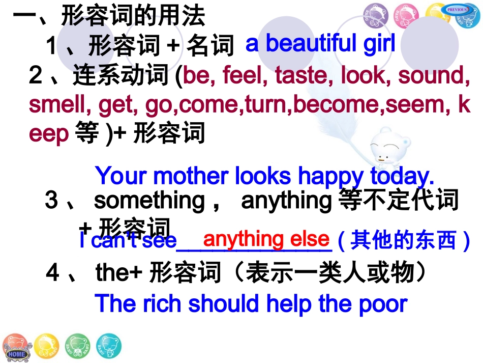 初中英语基础知识--形容词、副词（初三复习用）_第3页