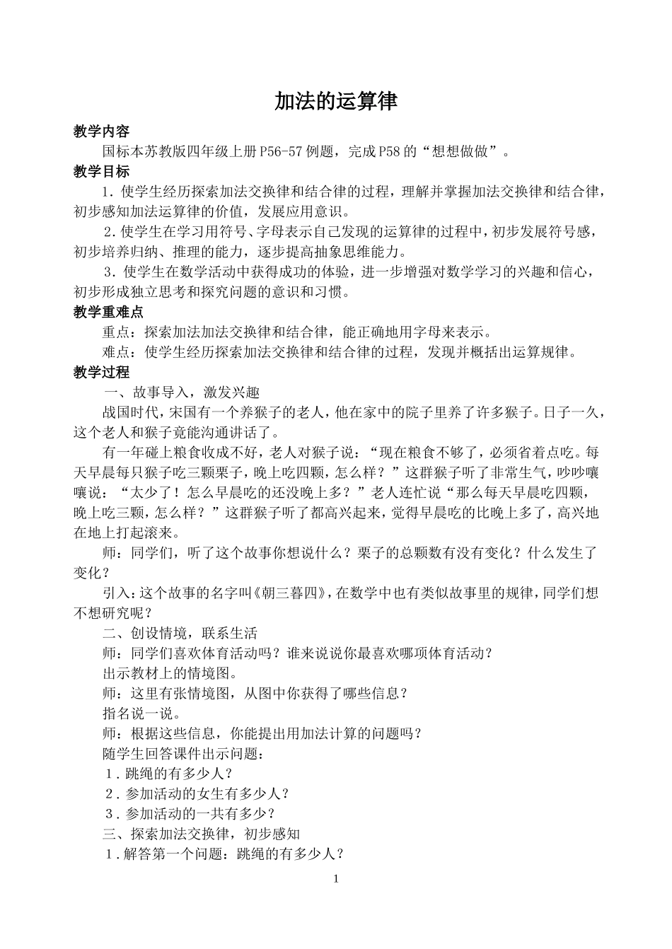 加法的运算律_第1页