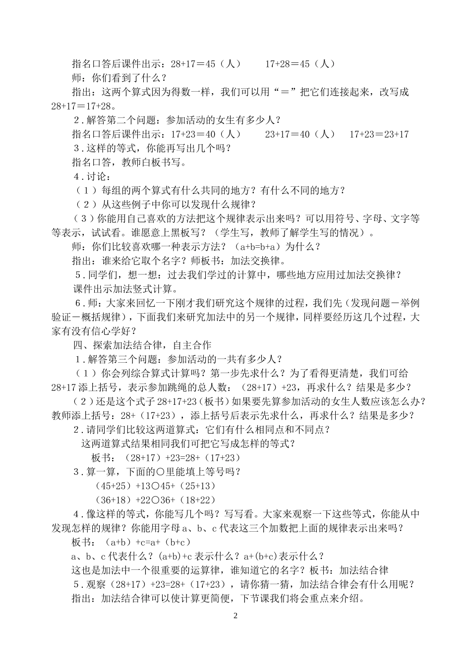 加法的运算律_第2页