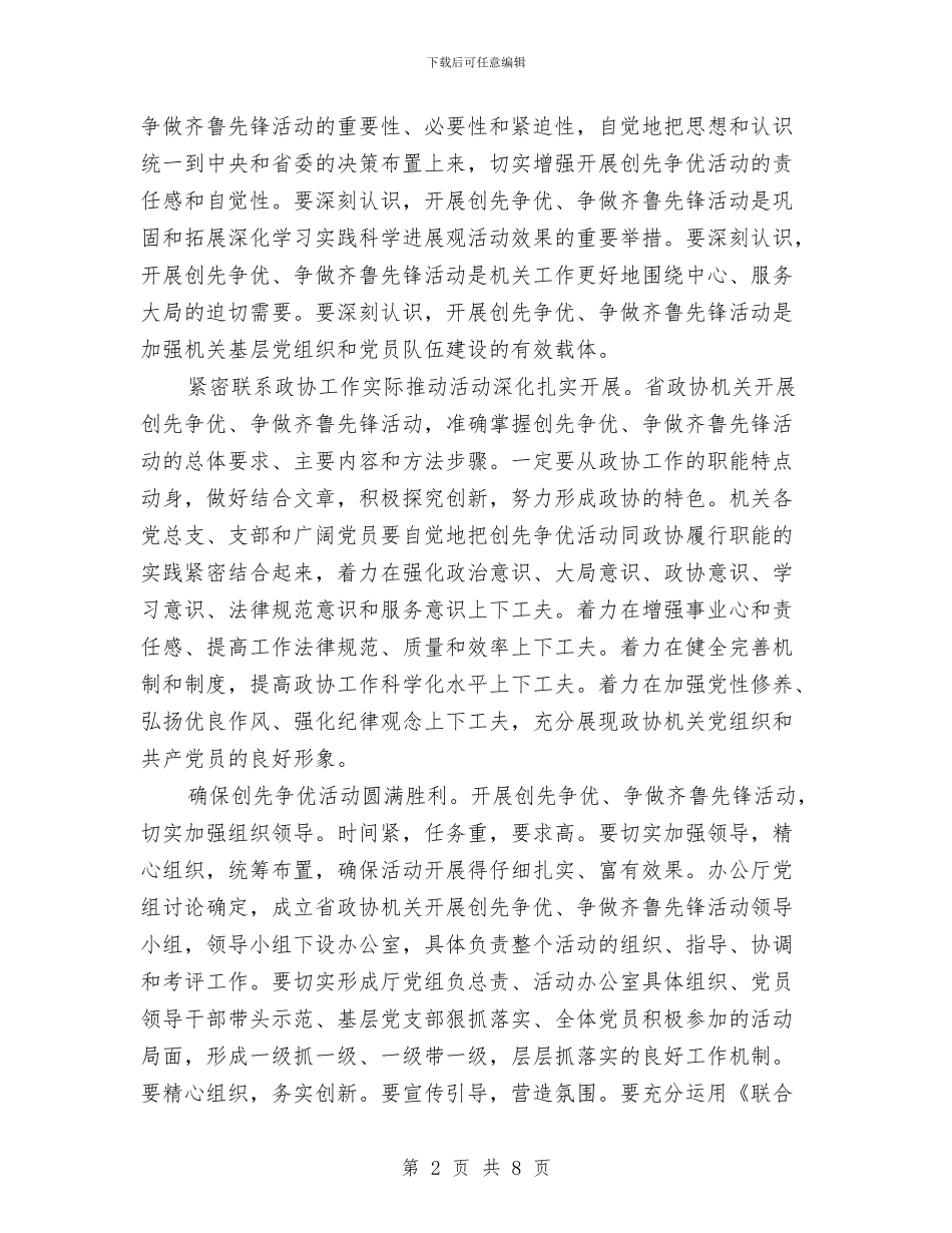 创先争优工作宣传讲话文稿与创先争优工作报告发言材料三则汇编_第2页