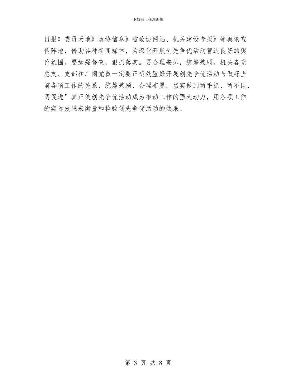 创先争优工作宣传讲话文稿与创先争优工作报告发言材料三则汇编_第3页