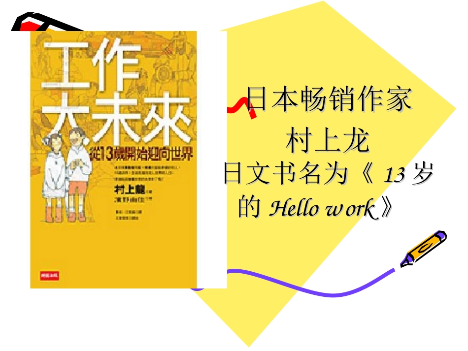 生涯规划——画出生命的彩虹图_第3页