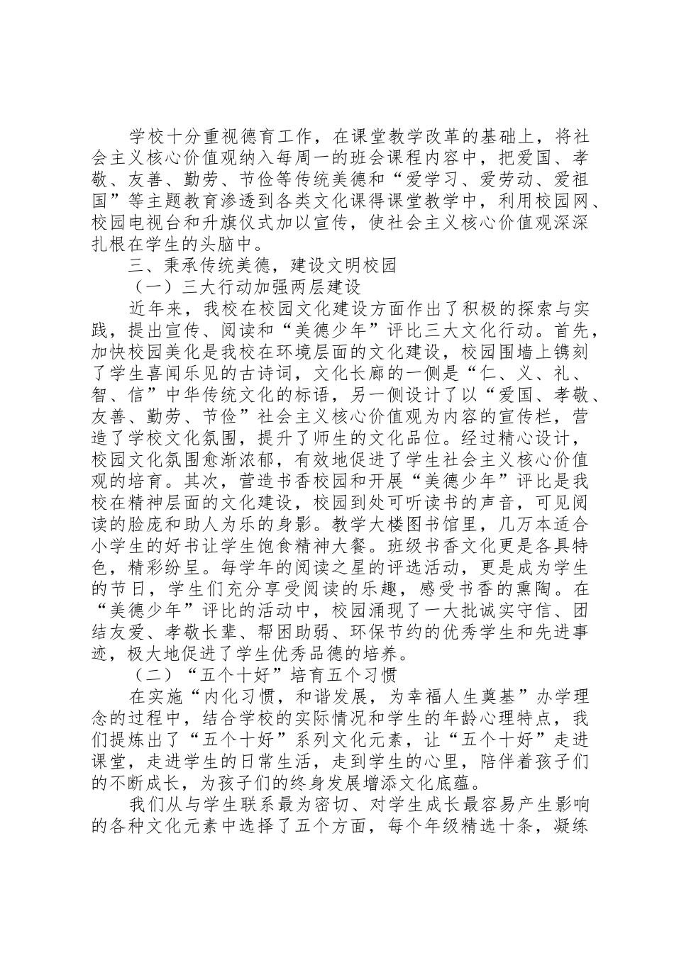 小学培育和践行社会主义核心价值观工作的主要做法和经验_第2页