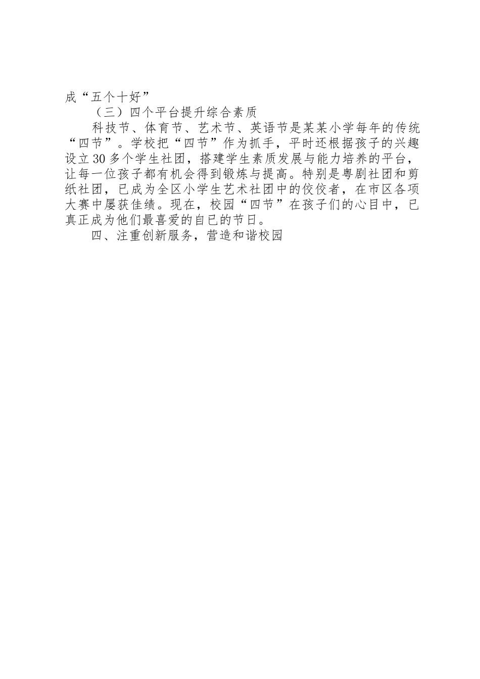 小学培育和践行社会主义核心价值观工作的主要做法和经验_第3页