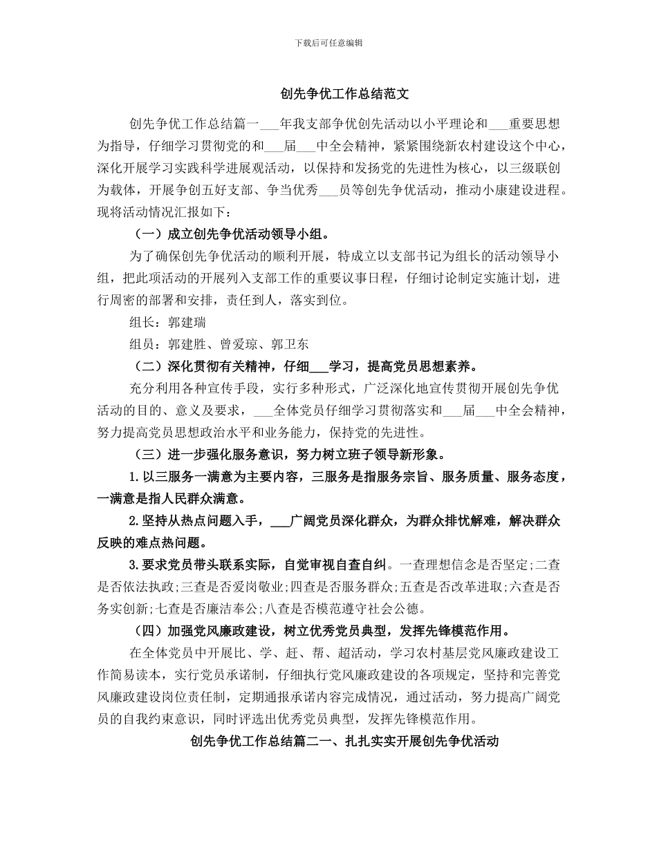 创先争优工作总结范文_第1页