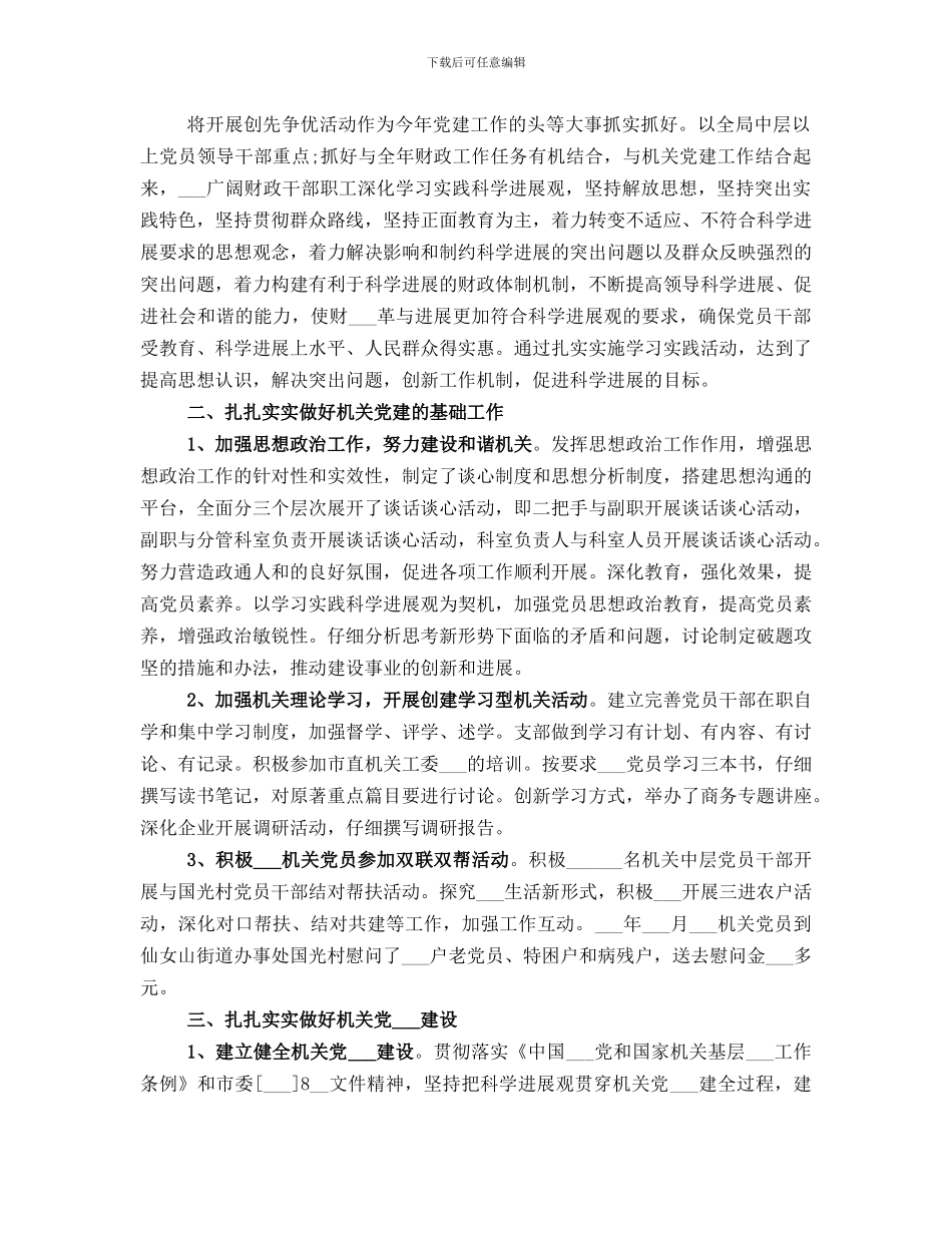 创先争优工作总结范文_第2页