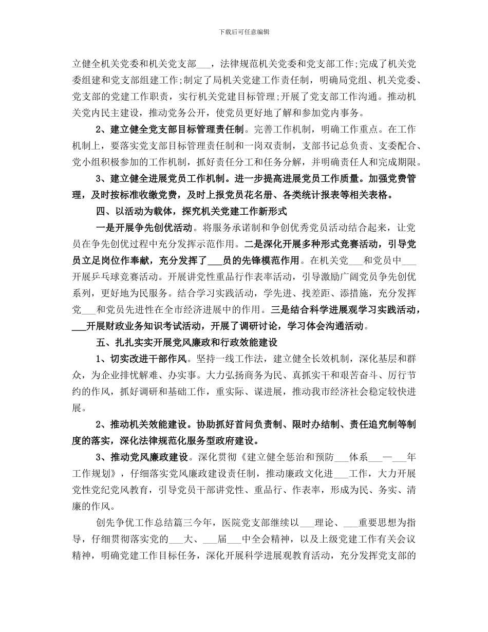 创先争优工作总结范文_第3页