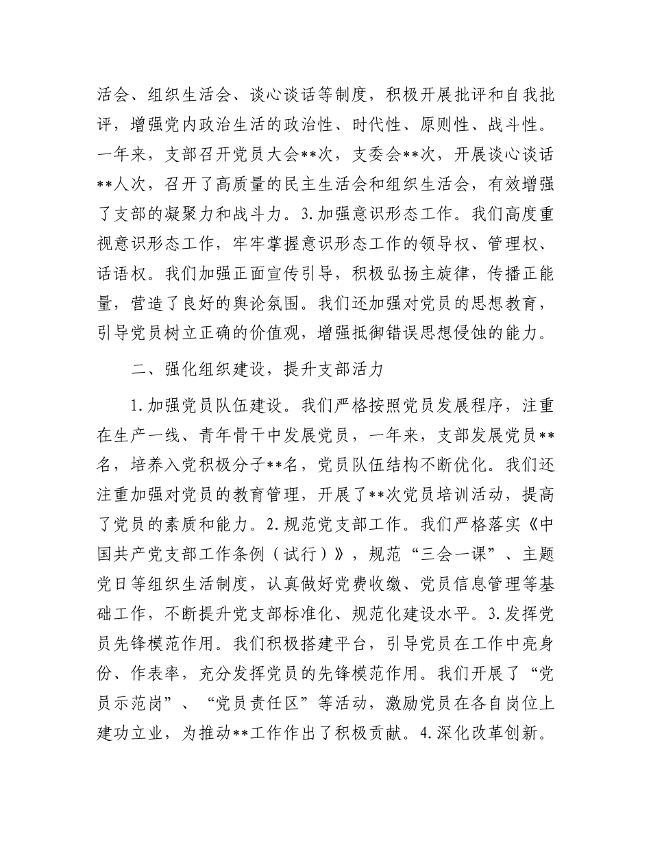 2024年度党支部书记述职报告_第2页