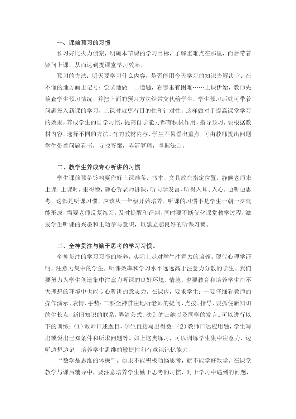 好的数学学习习惯有哪些？_第1页