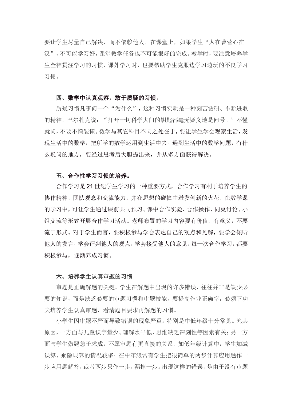 好的数学学习习惯有哪些？_第2页