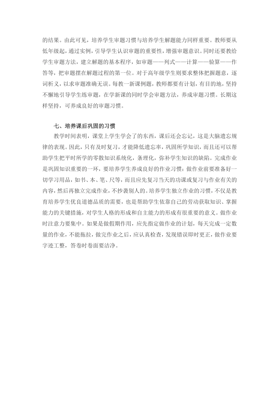 好的数学学习习惯有哪些？_第3页