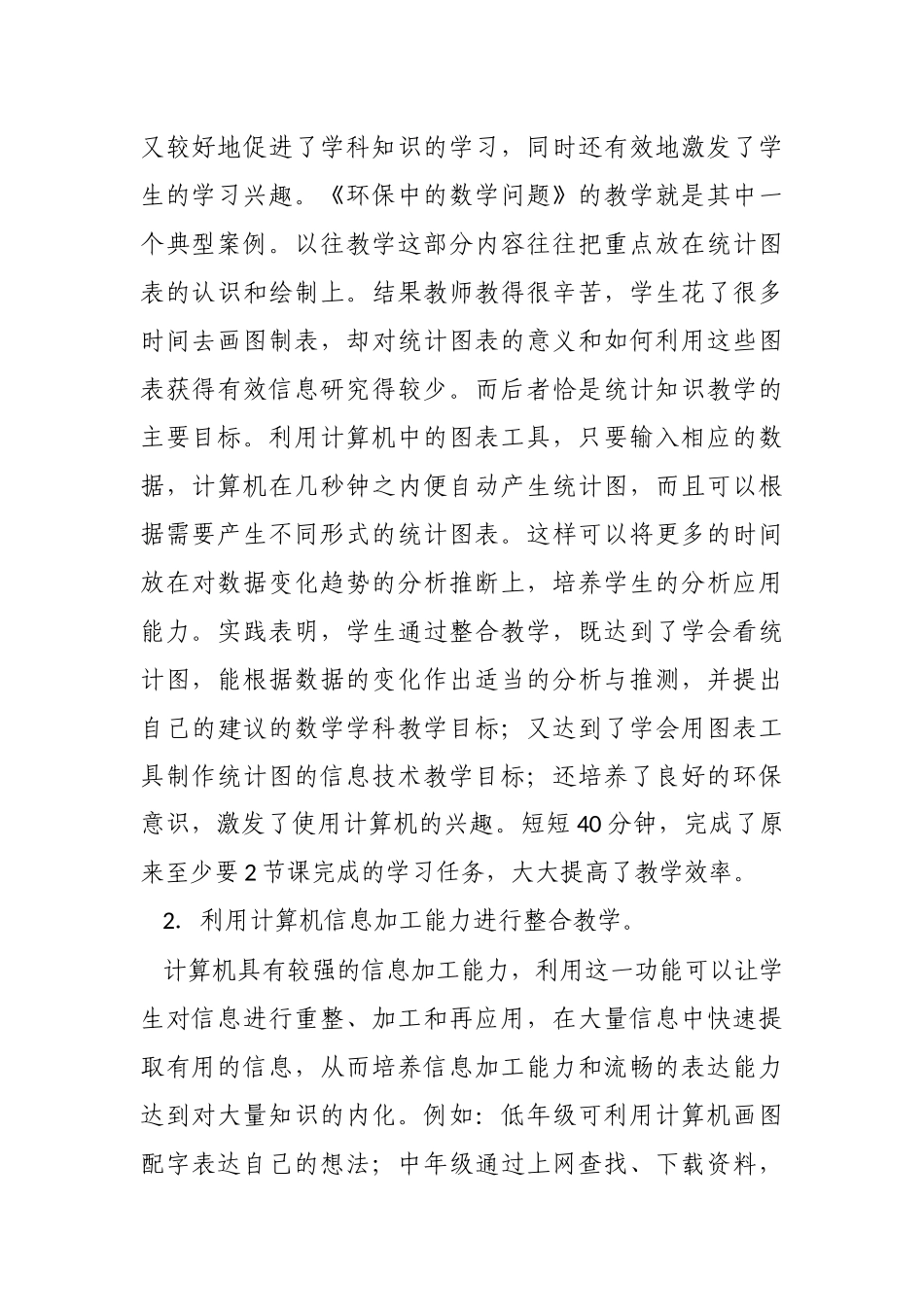 信息技术与课程整合有哪些基本方式_第2页