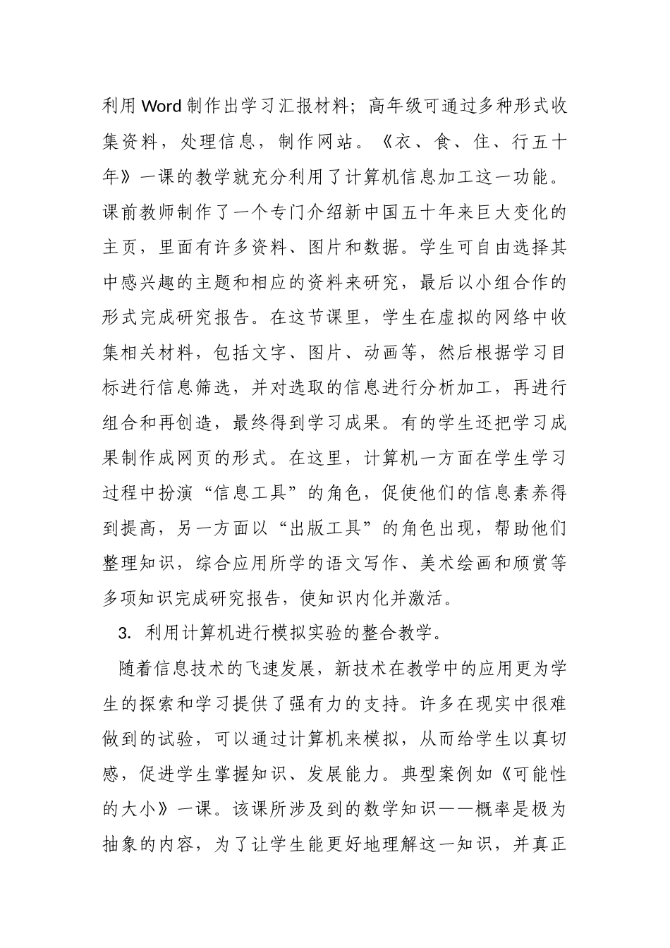 信息技术与课程整合有哪些基本方式_第3页