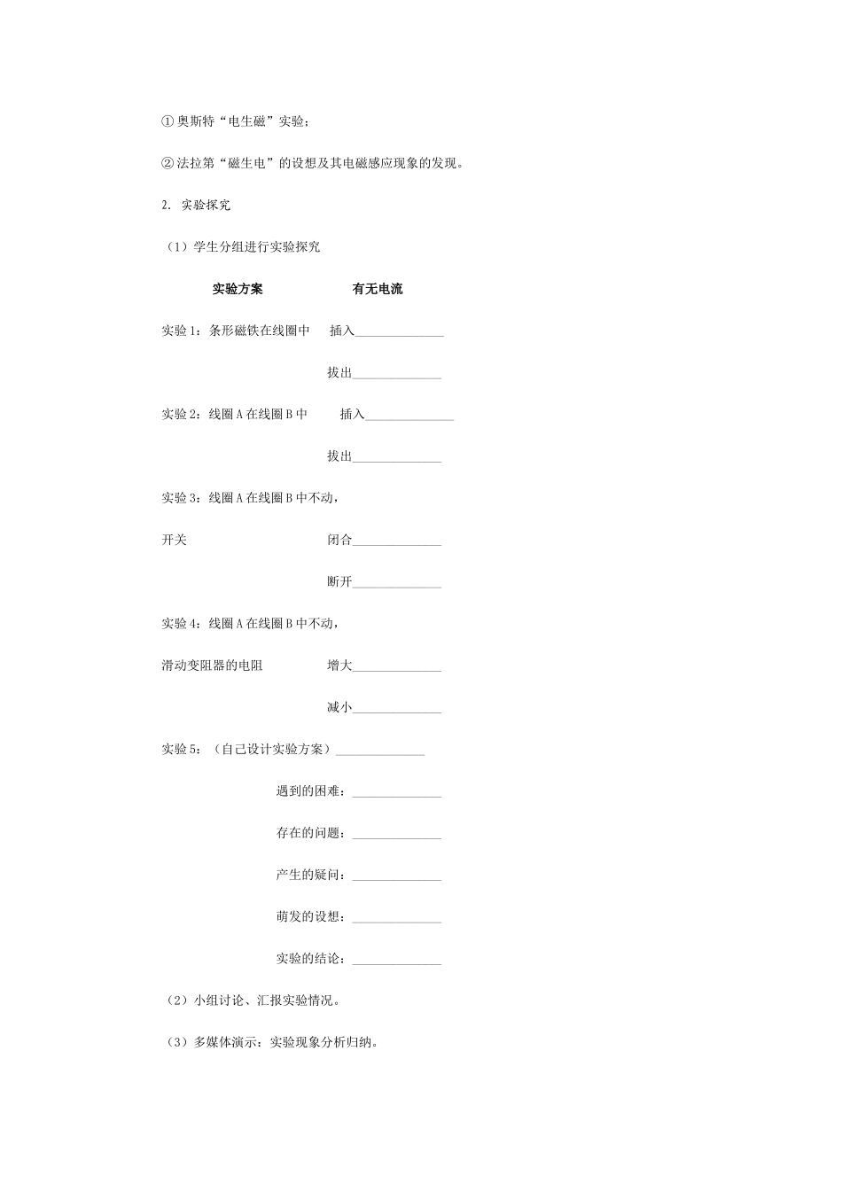 新课程背景下探究式教学案例分析_第2页