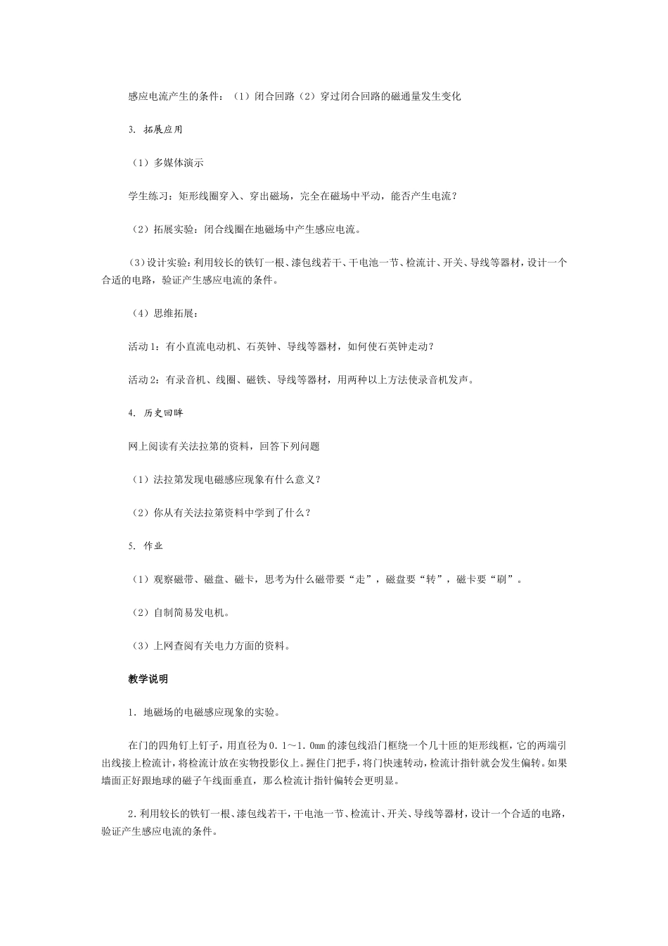 新课程背景下探究式教学案例分析_第3页