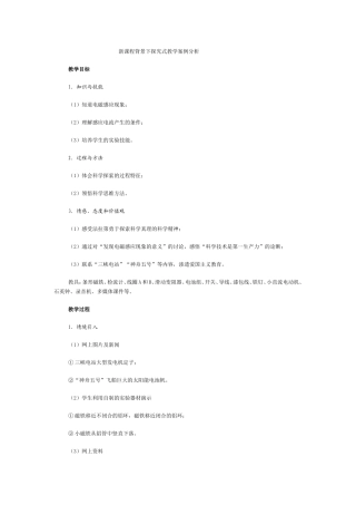 新课程背景下探究式教学案例分析
