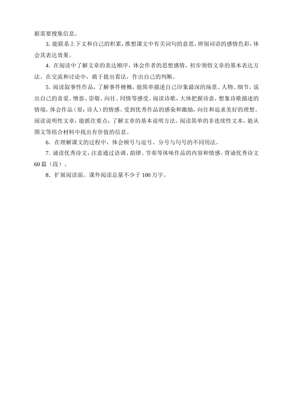 义务教育语文课程标准小学语文阅读教学目标_第2页