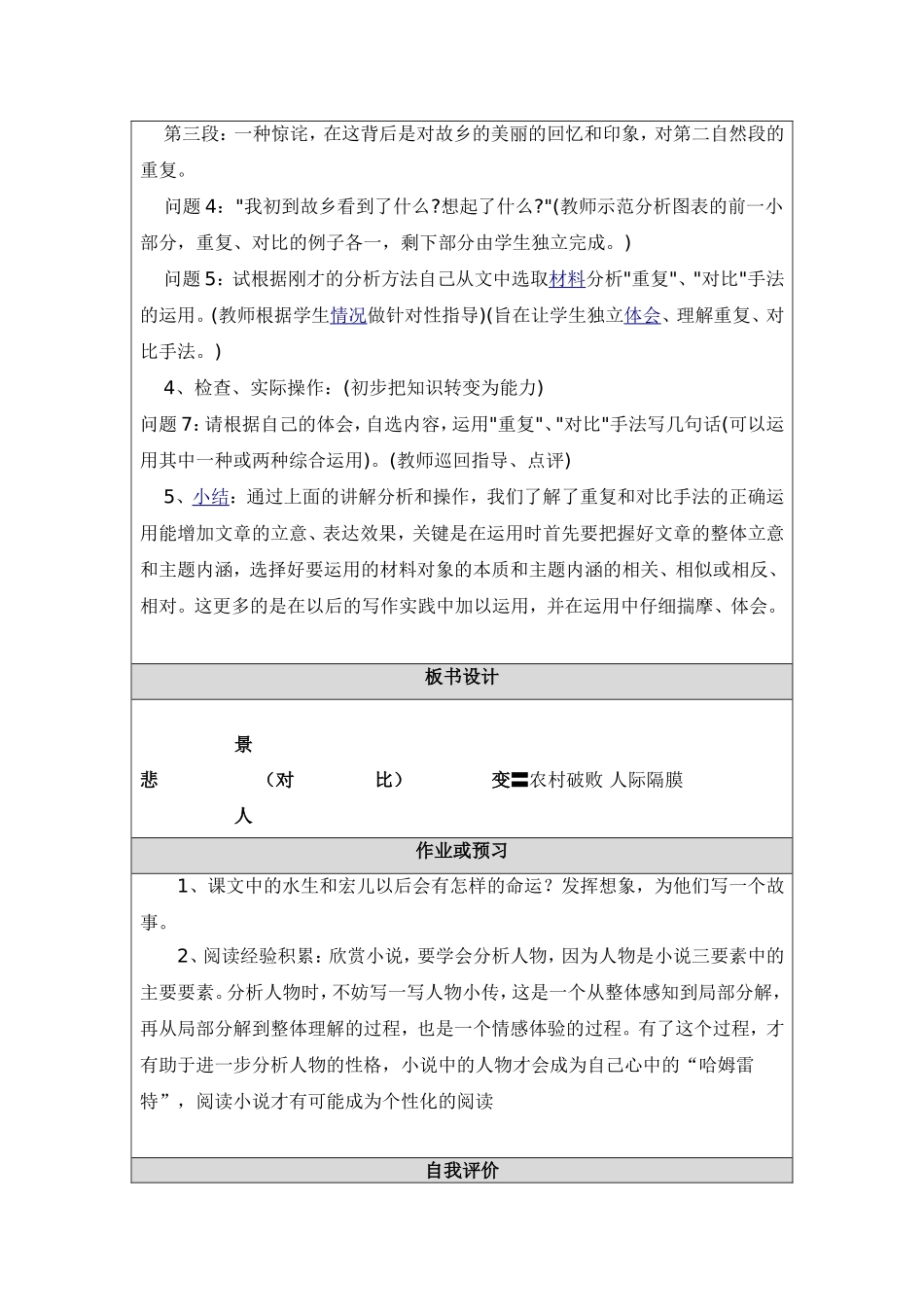 《故乡》教学设计_第3页