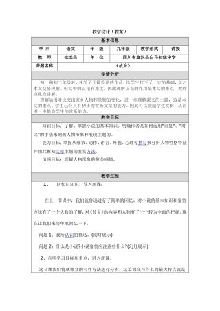 《故乡》教学设计