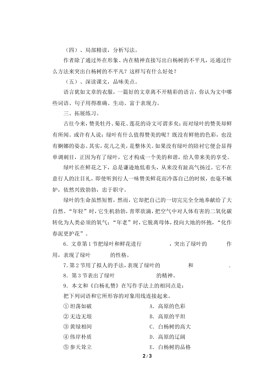《白杨礼赞》学案_第2页
