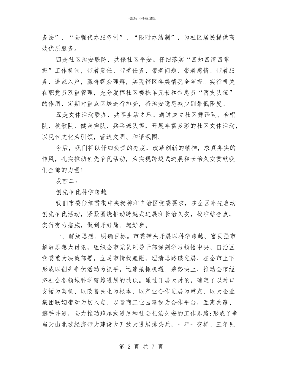 创先争优工作报告发言材料三则与创先争优工作读书心得体会汇编_第2页