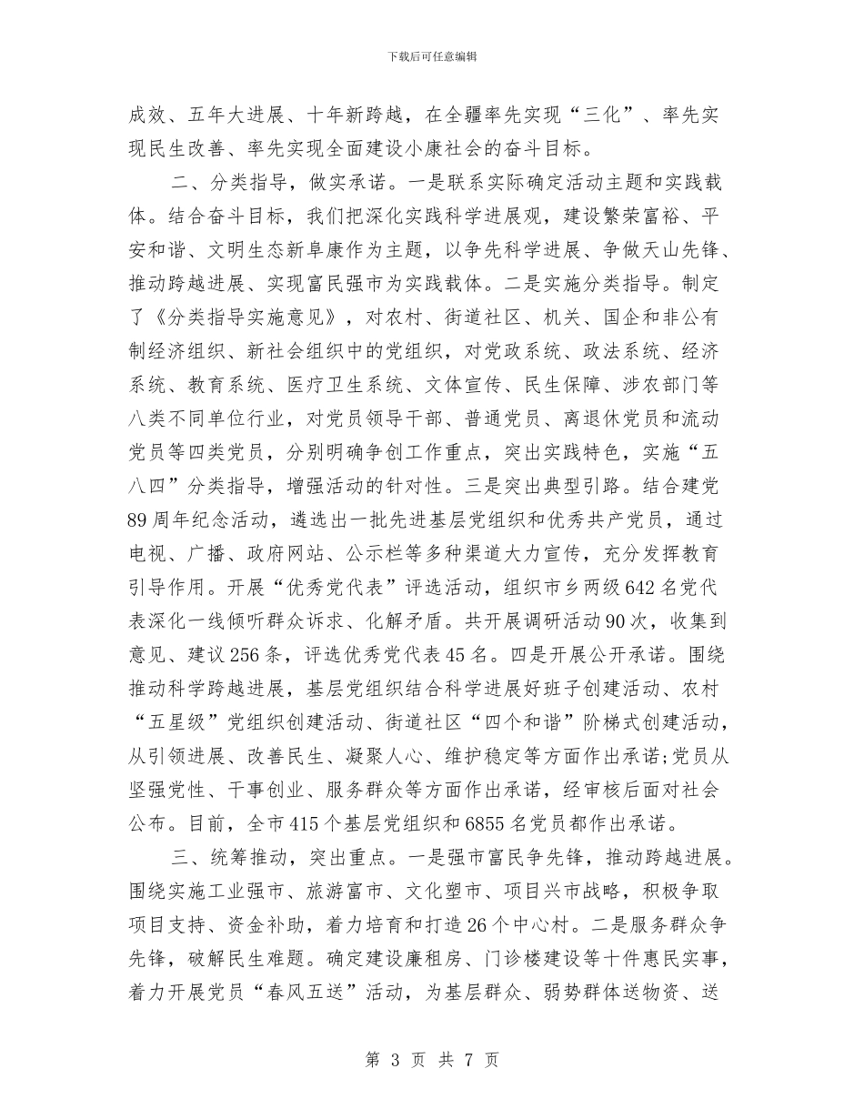 创先争优工作报告发言材料三则与创先争优工作读书心得体会汇编_第3页