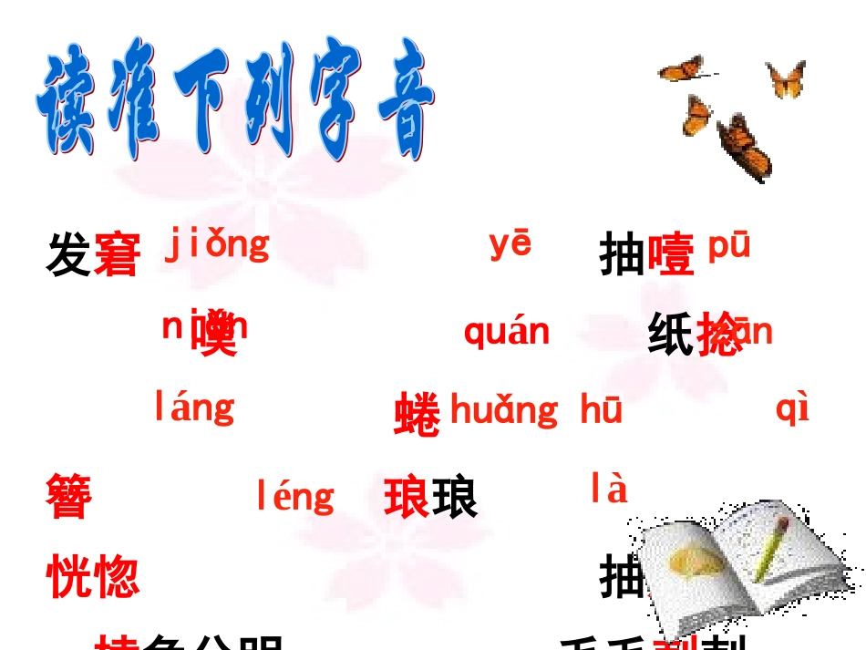 《心声》课件_第3页