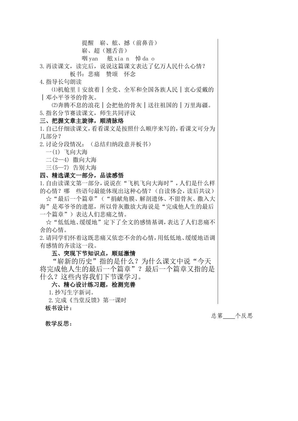 在大海中永生_第2页