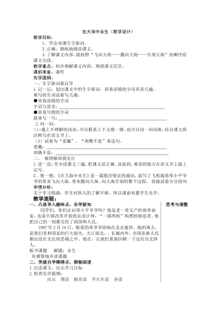 在大海中永生