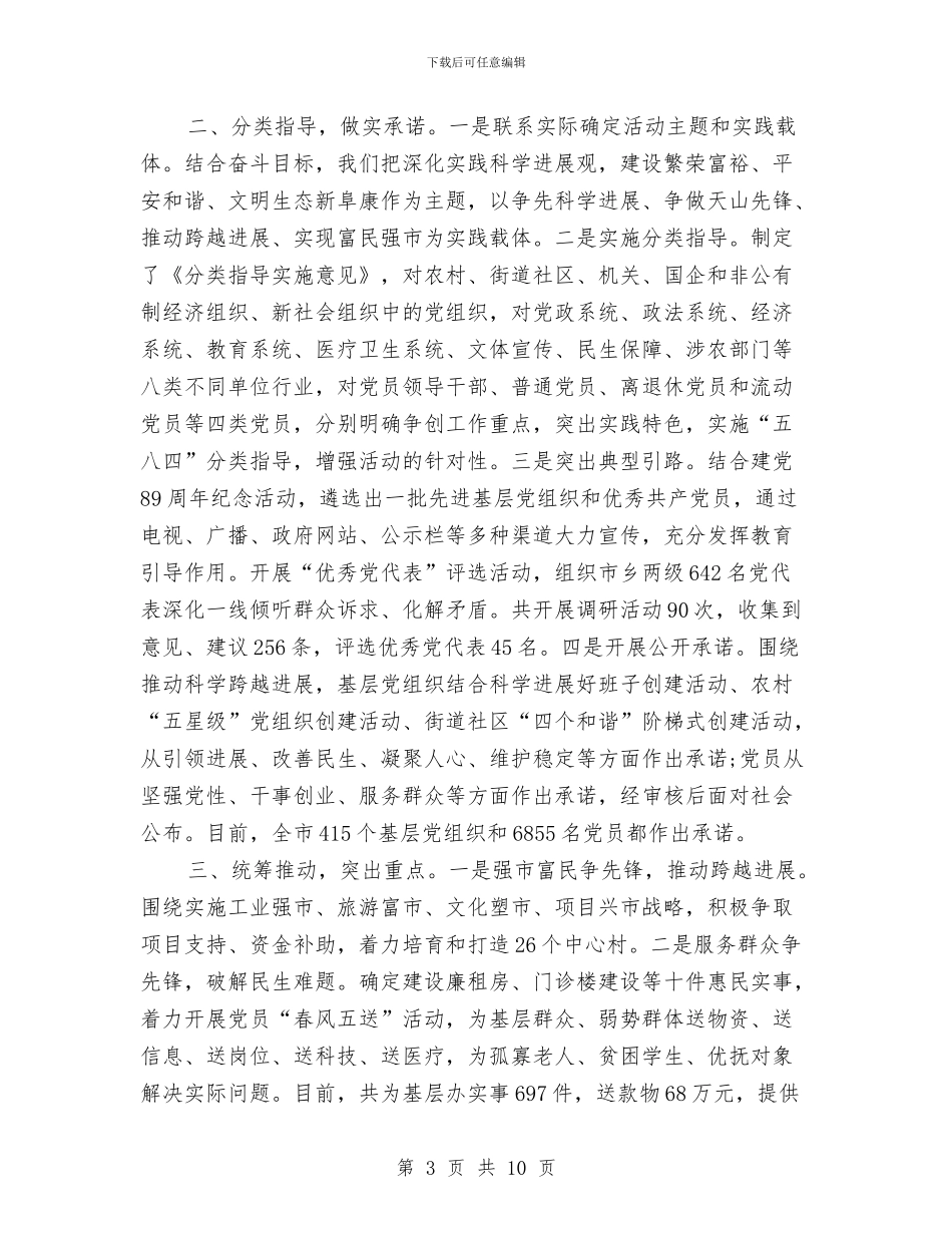 创先争优工作报告发言材料三则与创先争优思想政治工作讲话汇编_第3页