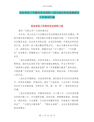 创先争优工作报告发言材料三则与创先争优思想政治工作讲话汇编
