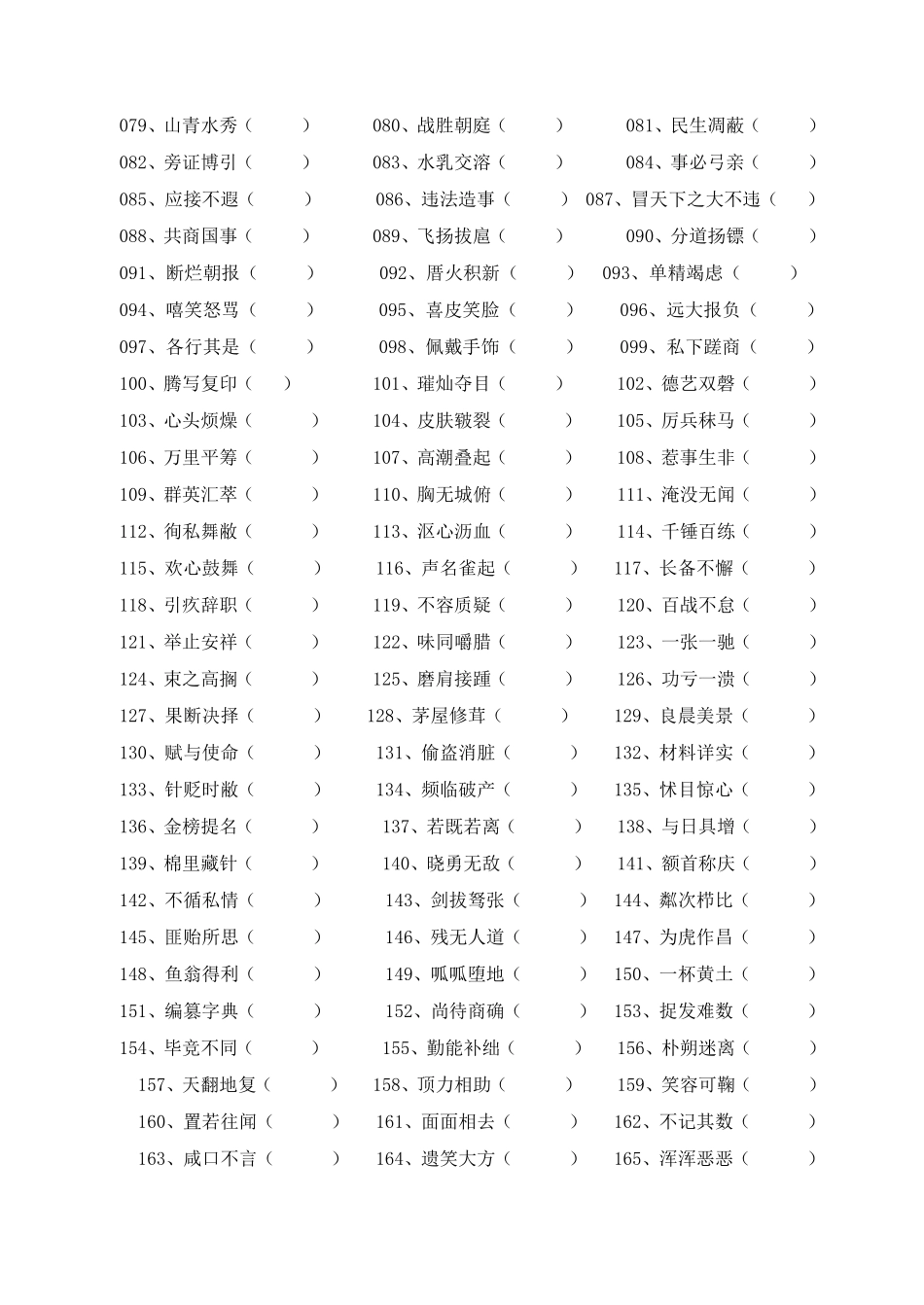 七年级错别字竞赛_第2页