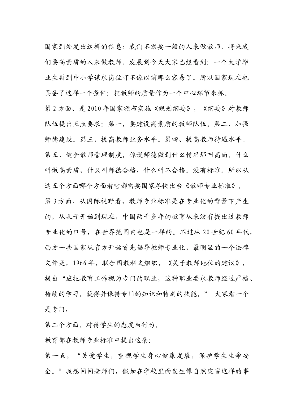 解读教师专业标准_第2页